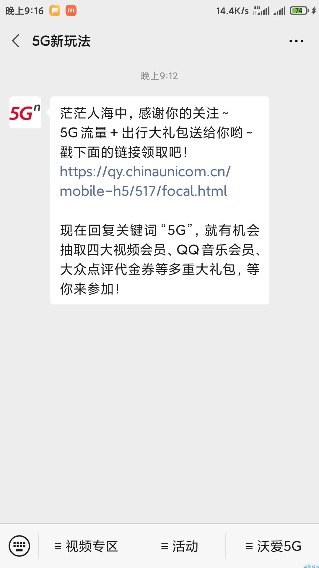 抠搜抠搜的联通终于有流量活动了
