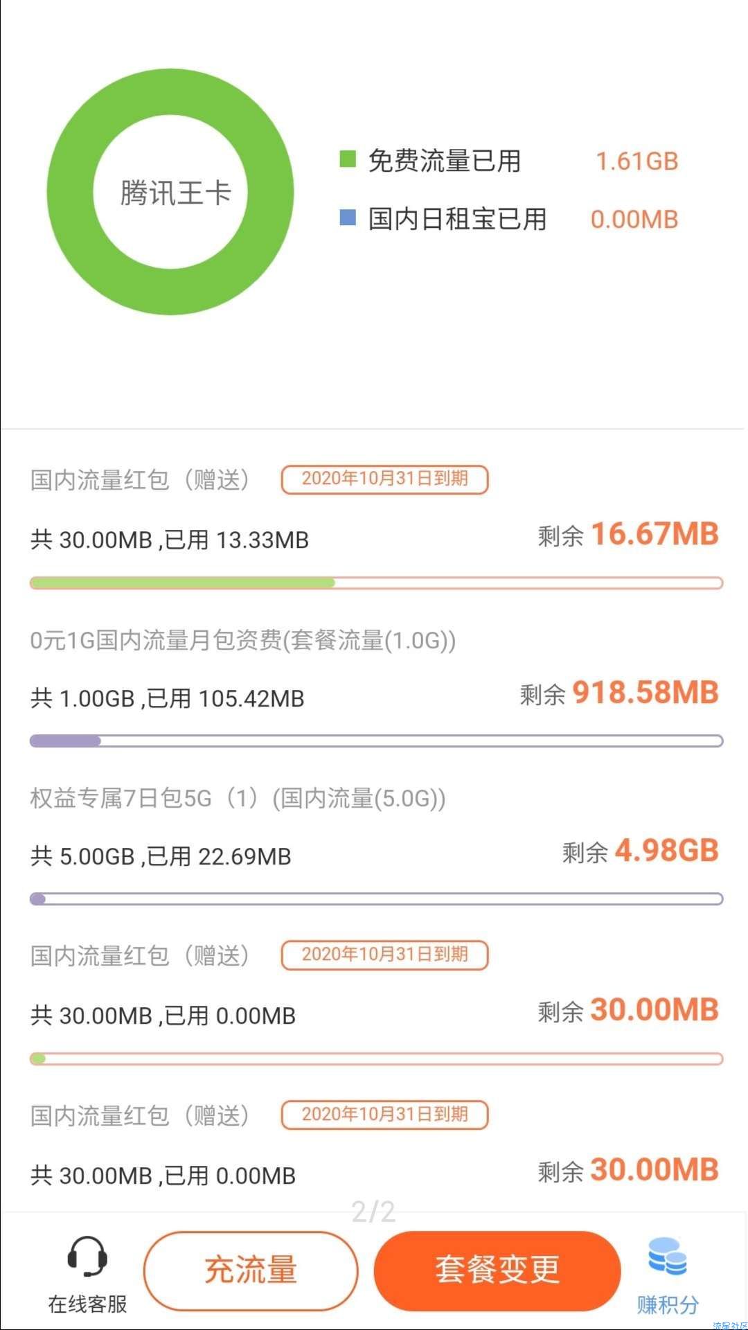抠搜抠搜的联通终于有流量活动了