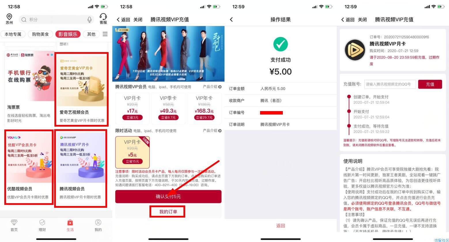5元开通腾讯视频，爱奇艺，优酷会员