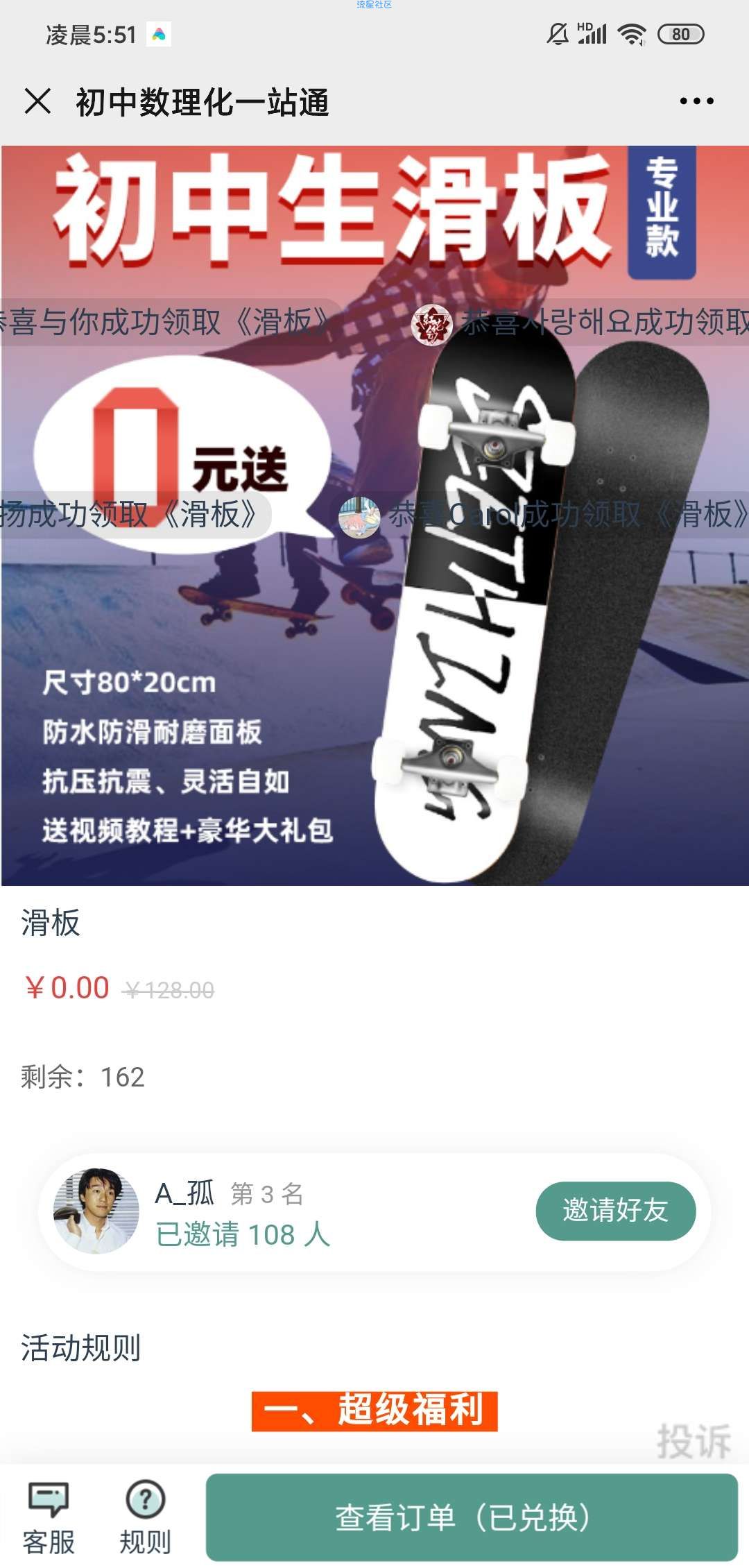 【实物专区】初中生滑板