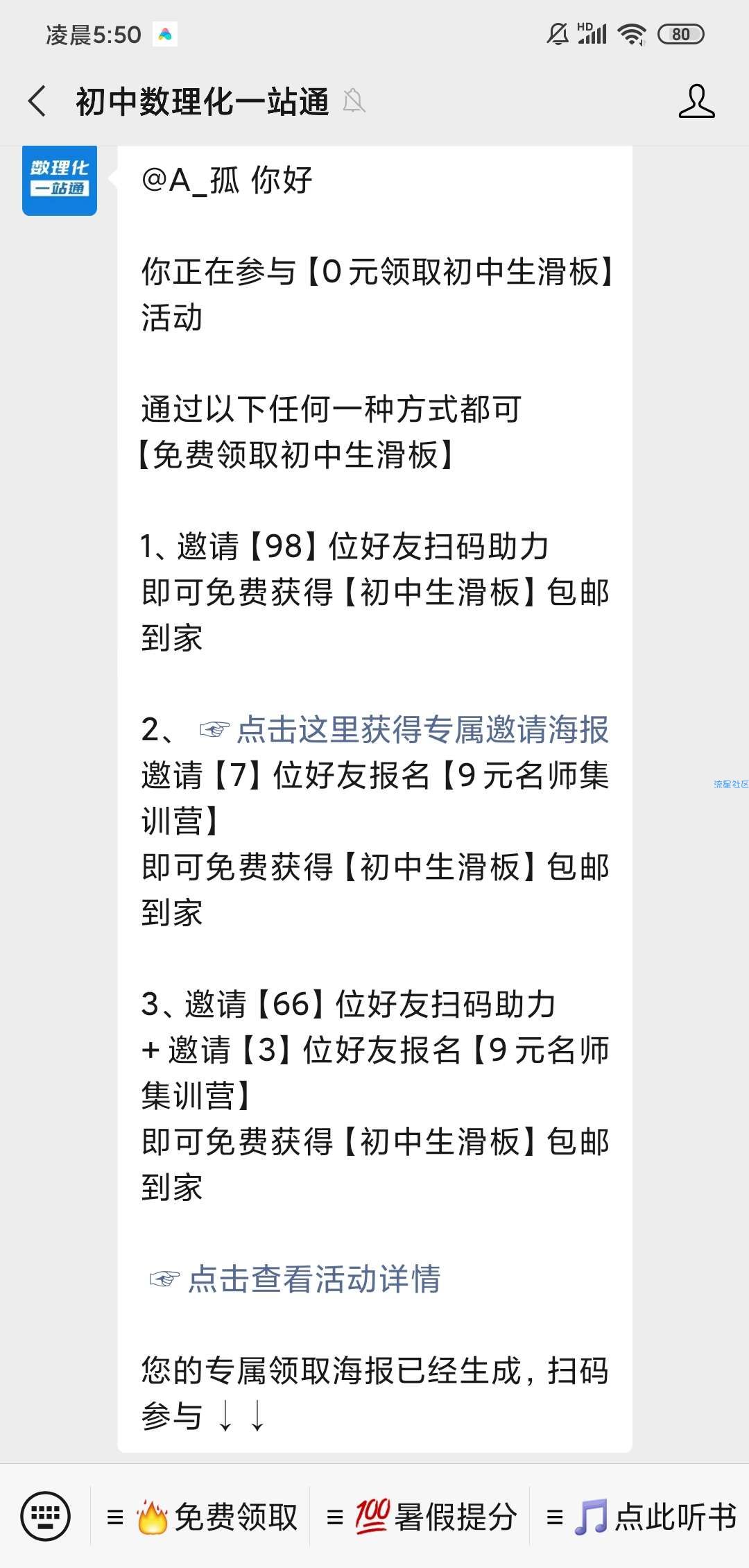 【实物专区】初中生滑板