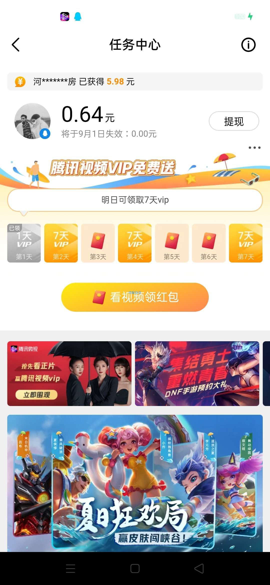 【虚拟物品】微视七天领22天腾讯视频会员和现金奖励