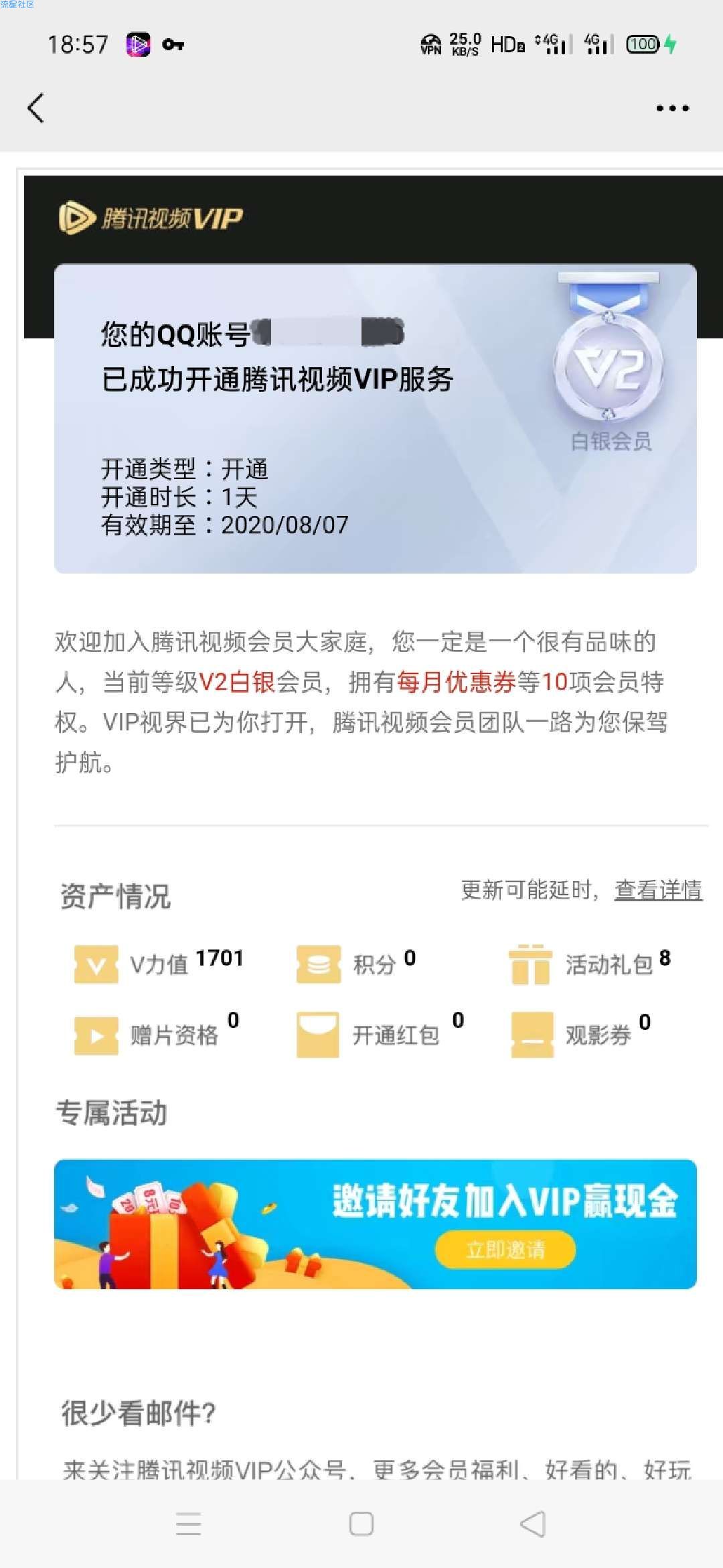 【虚拟物品】微视七天领22天腾讯视频会员和现金奖励