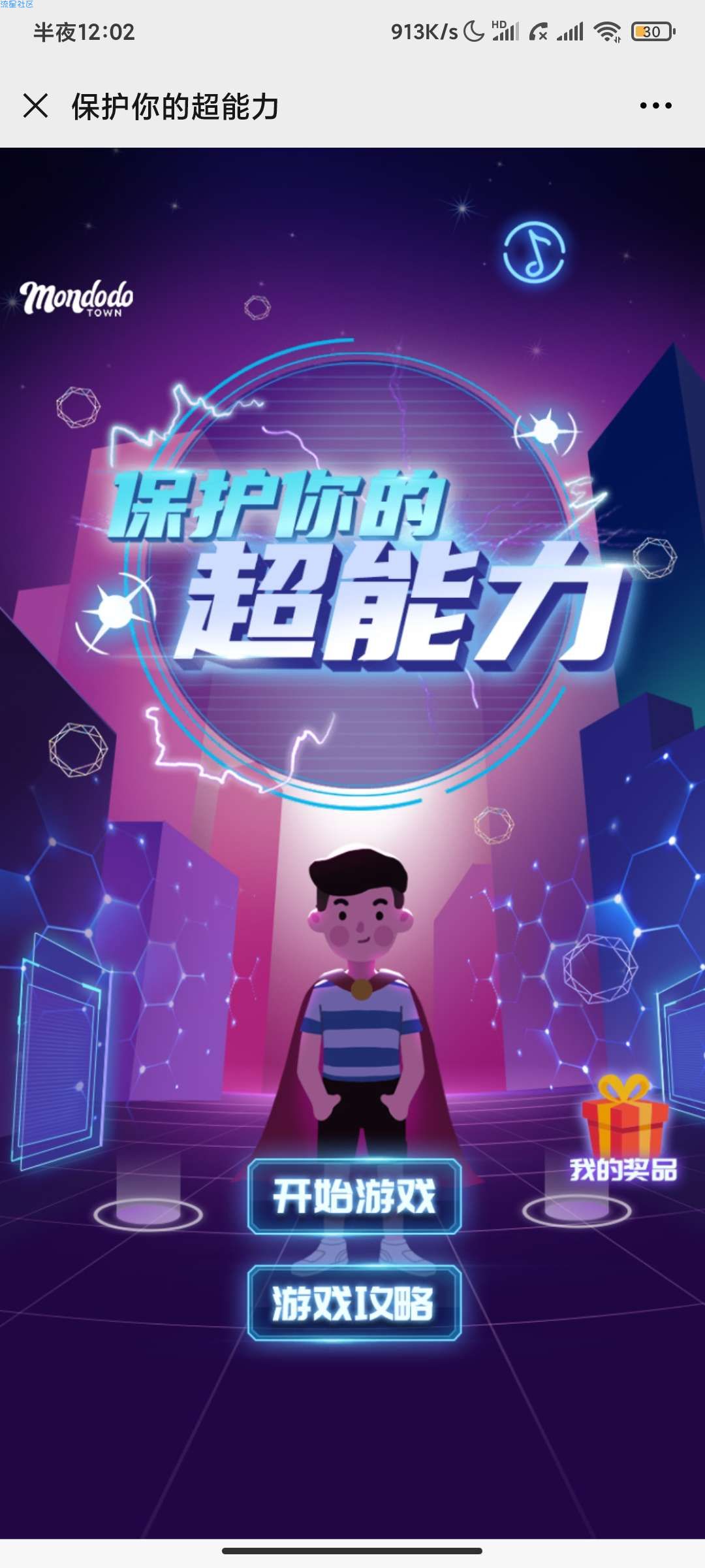 【现金红包】保护好你的超能力
