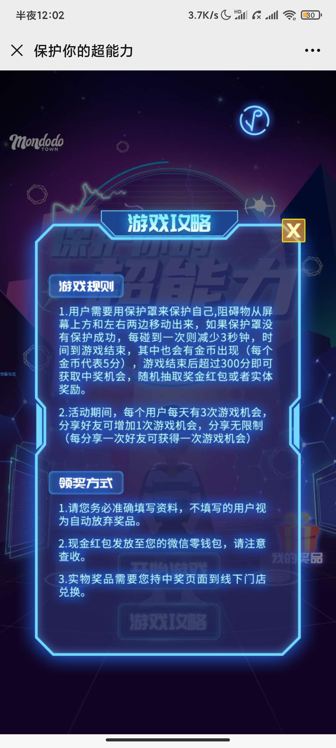 【现金红包】保护好你的超能力