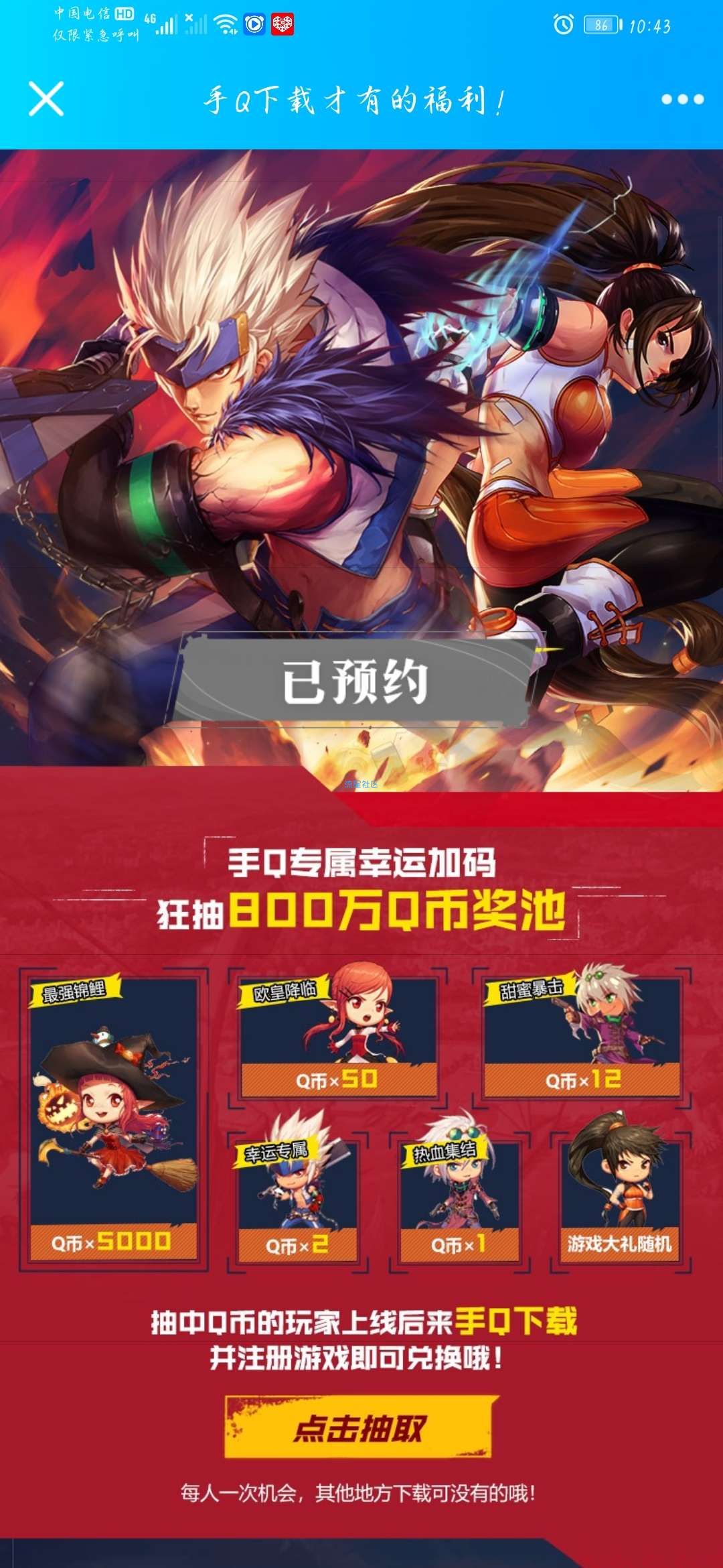 【虚拟物品】DNF手q抽Q币
