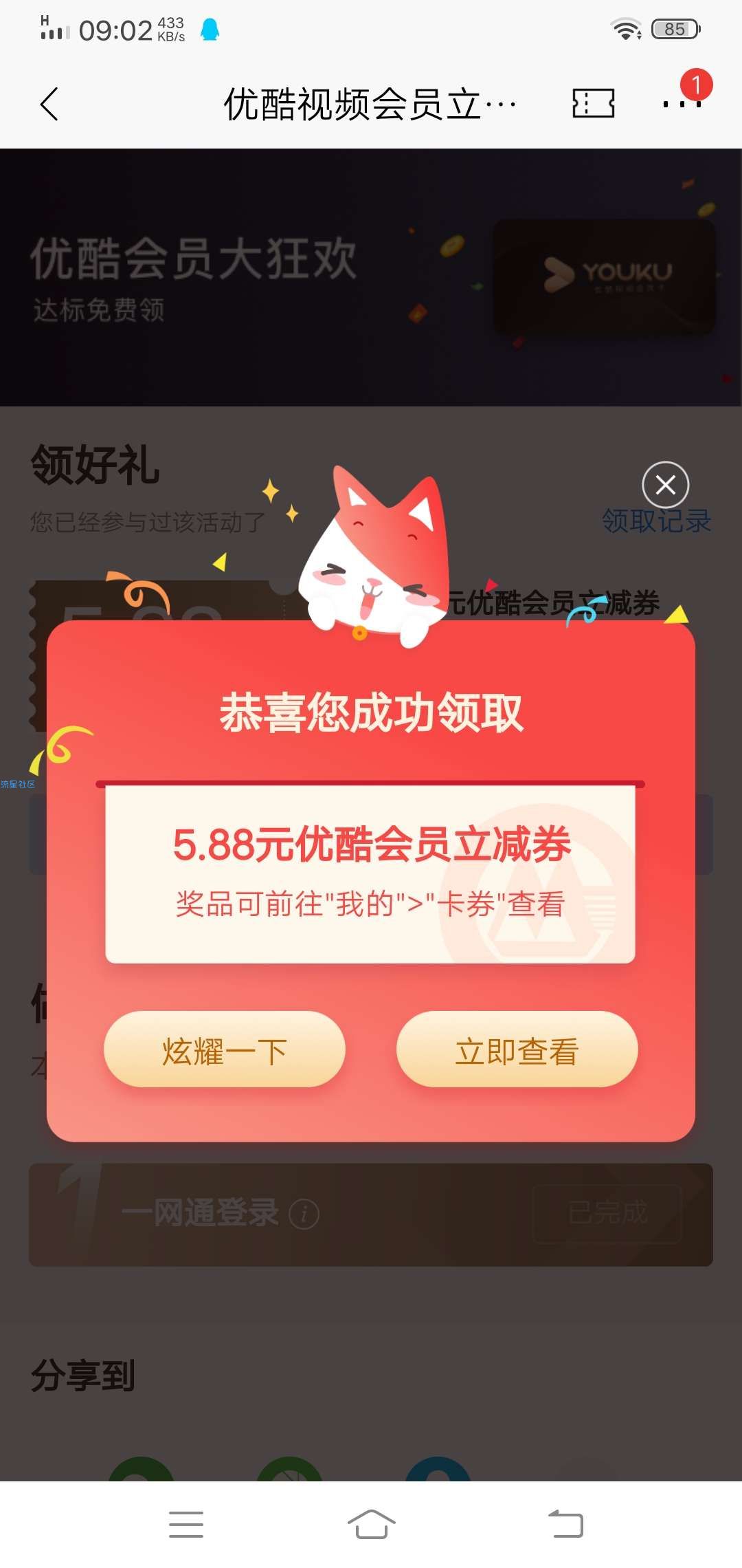 【虚拟物品】招商银行0.01开通优酷会员周卡