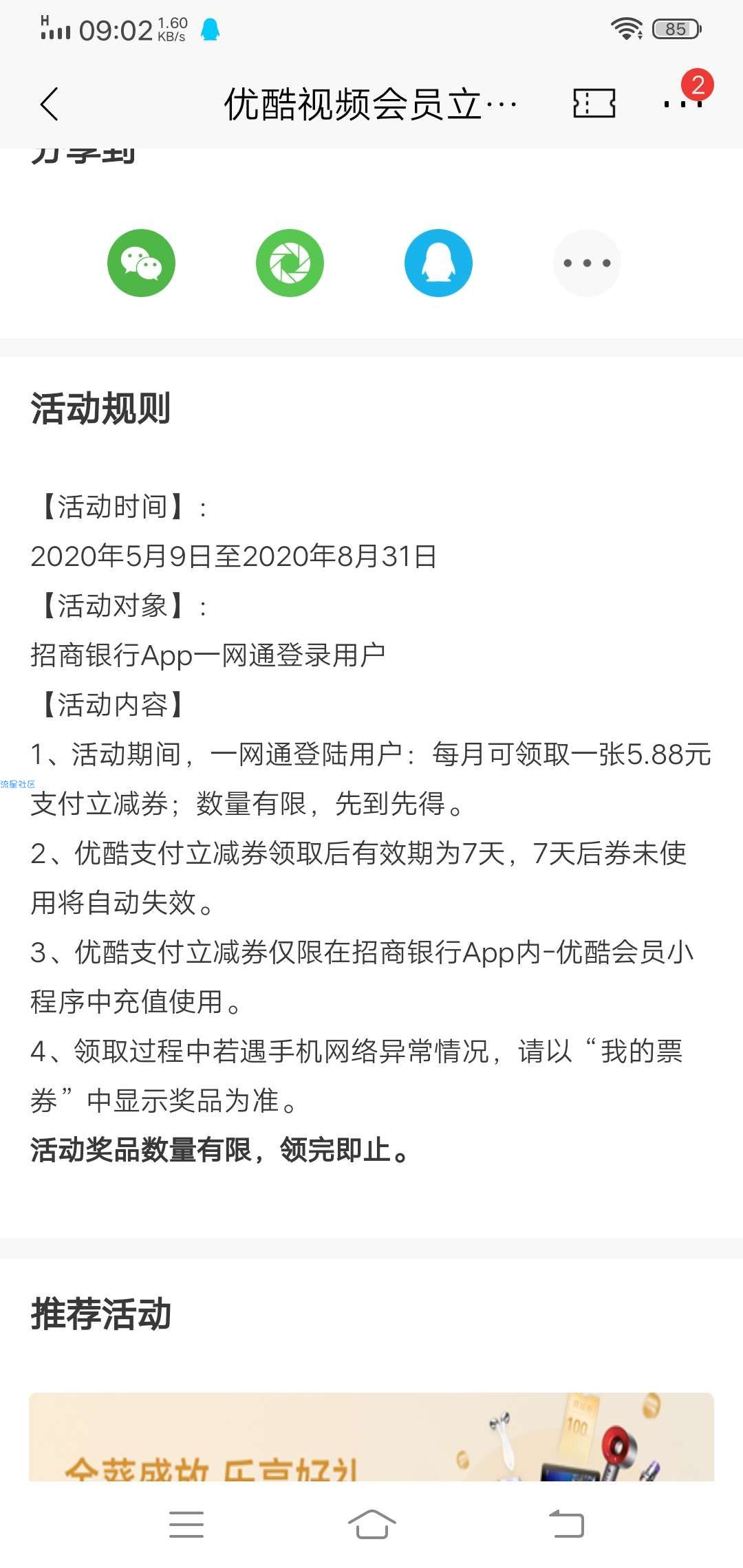 【虚拟物品】招商银行0.01开通优酷会员周卡