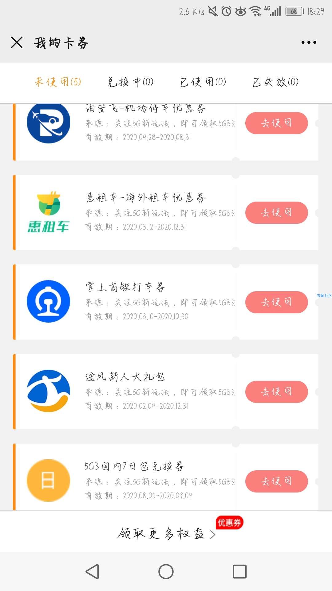 【话费流量】5G新玩法领5G流量7日包