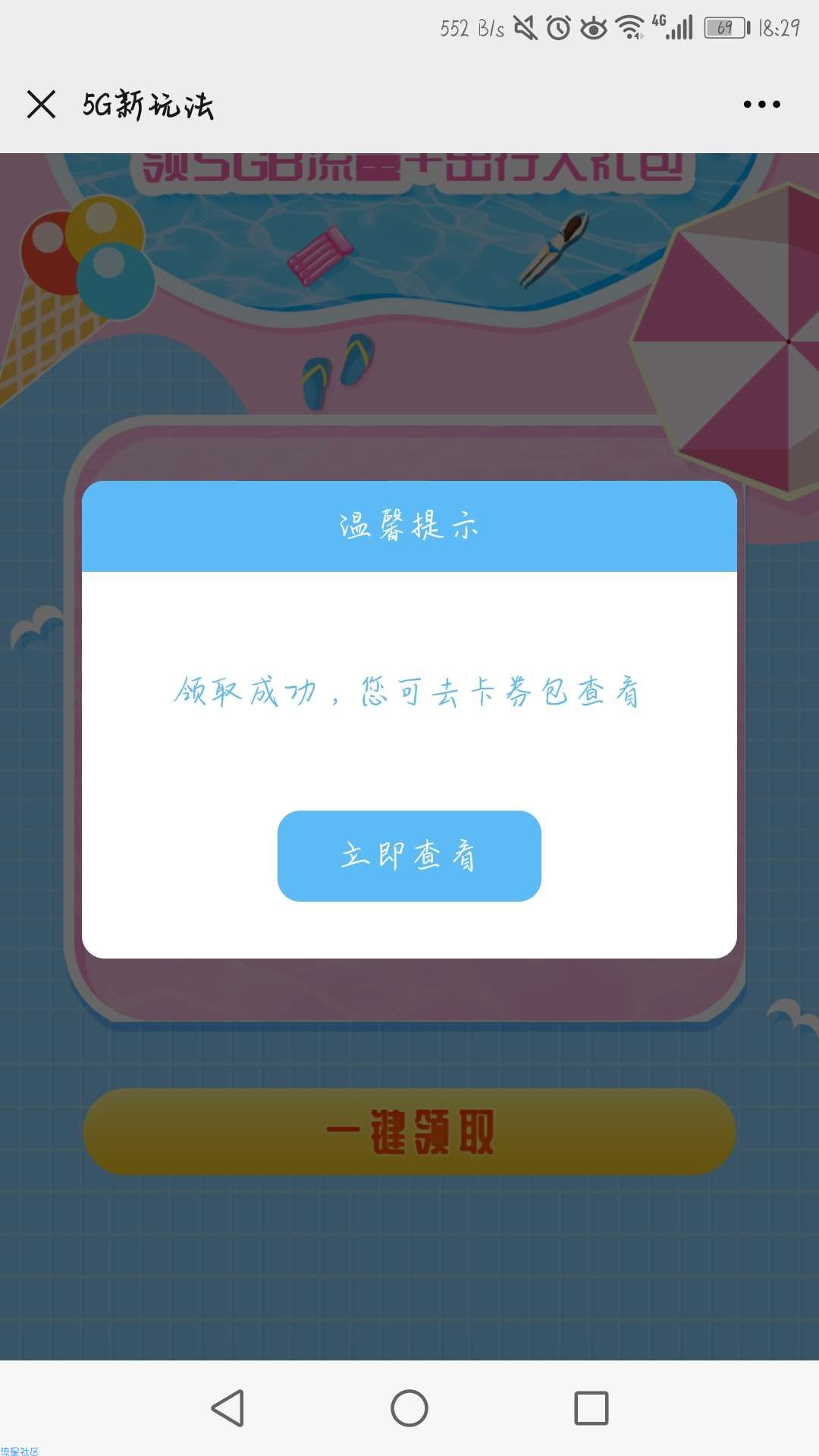 【话费流量】5G新玩法领5G流量7日包
