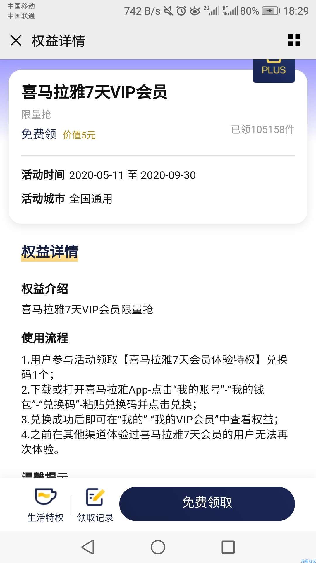 【虚拟物品】京东会员免费领取喜马拉雅周卡