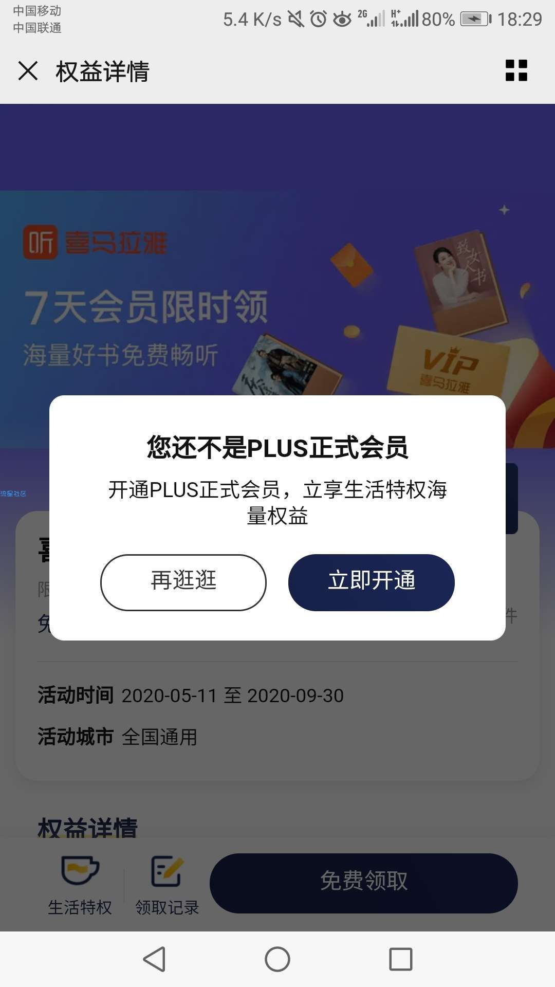 【虚拟物品】京东会员免费领取喜马拉雅周卡