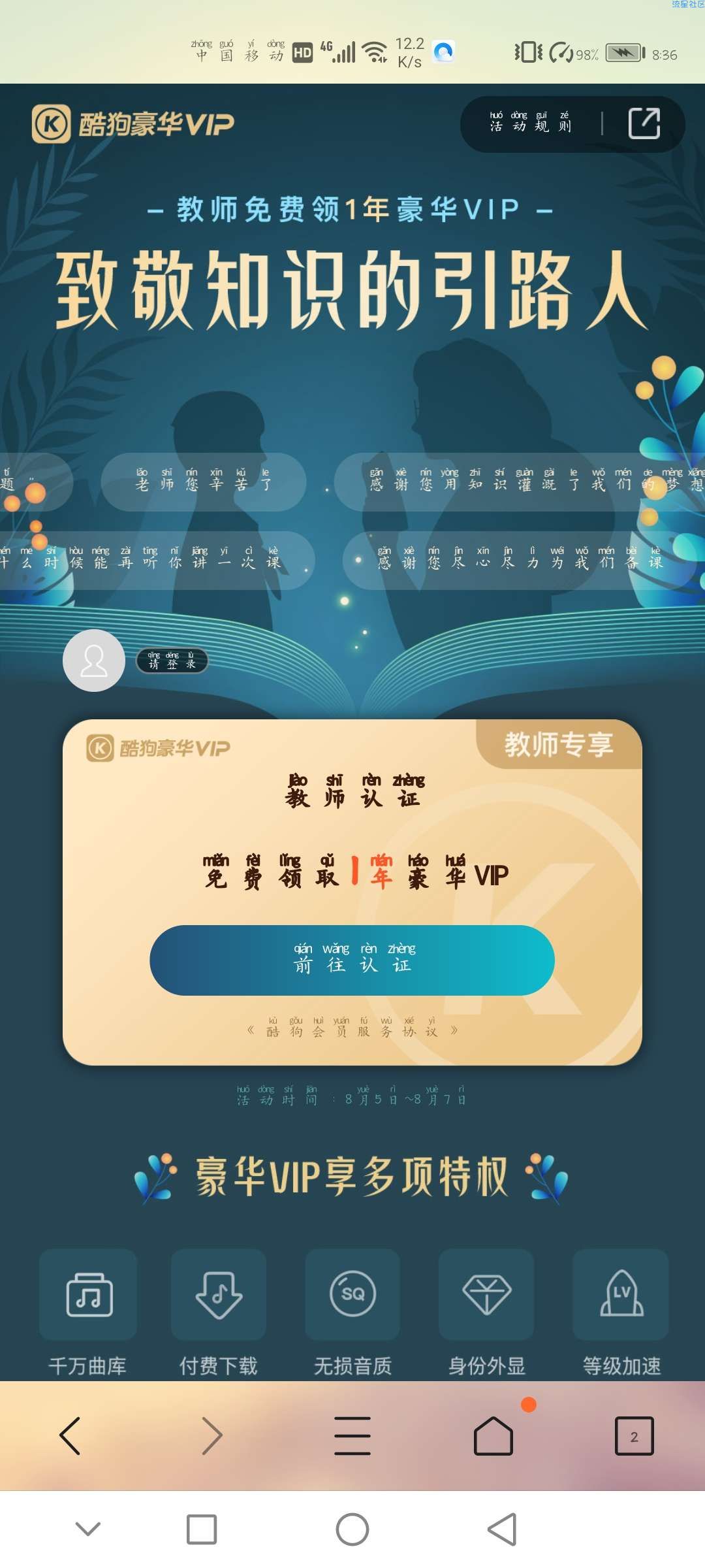 【虚拟物品】教师领1年酷狗音乐会员
