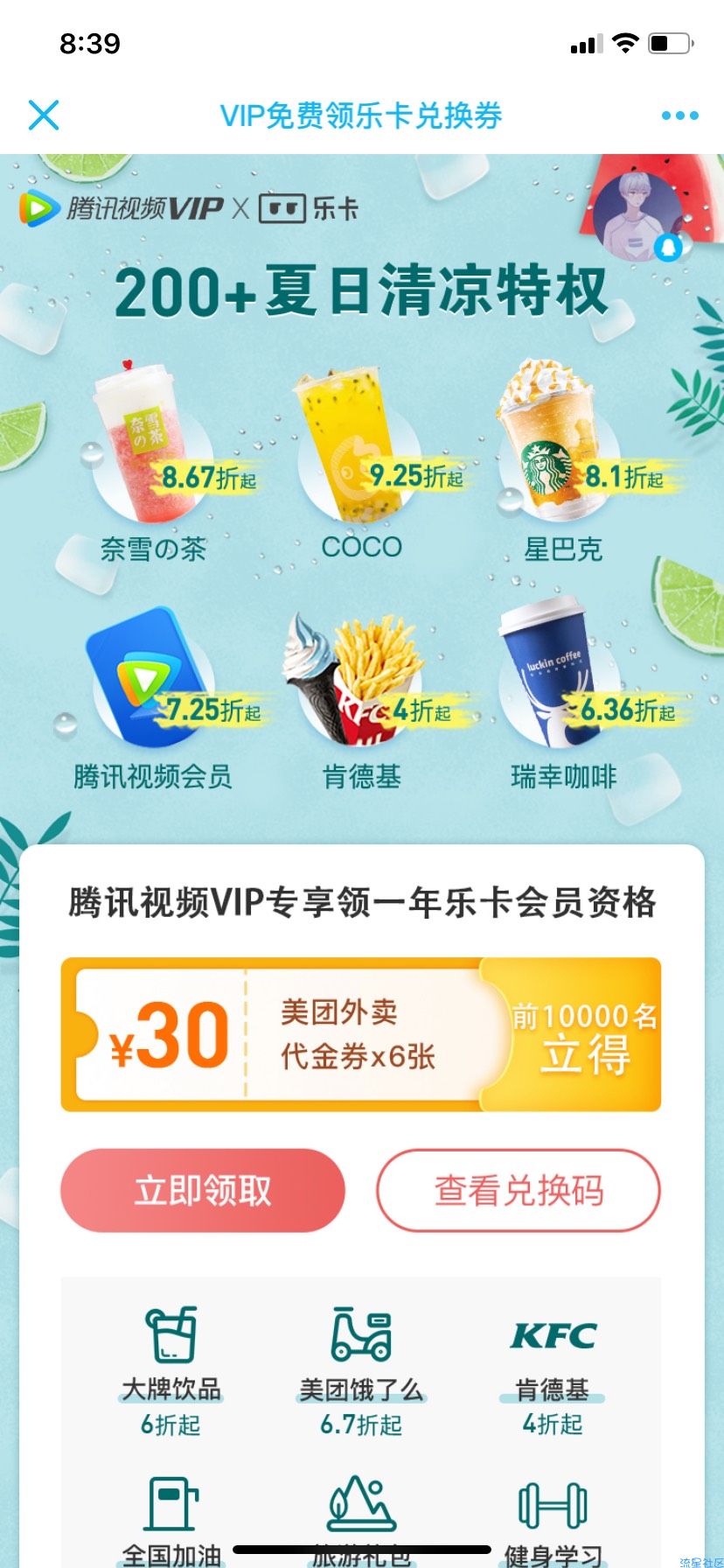 【虚拟物品】腾讯视频会员免费领美团会员