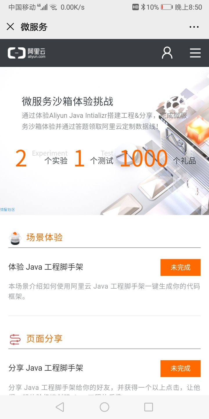 【实物专区】阿里云免费送数据线