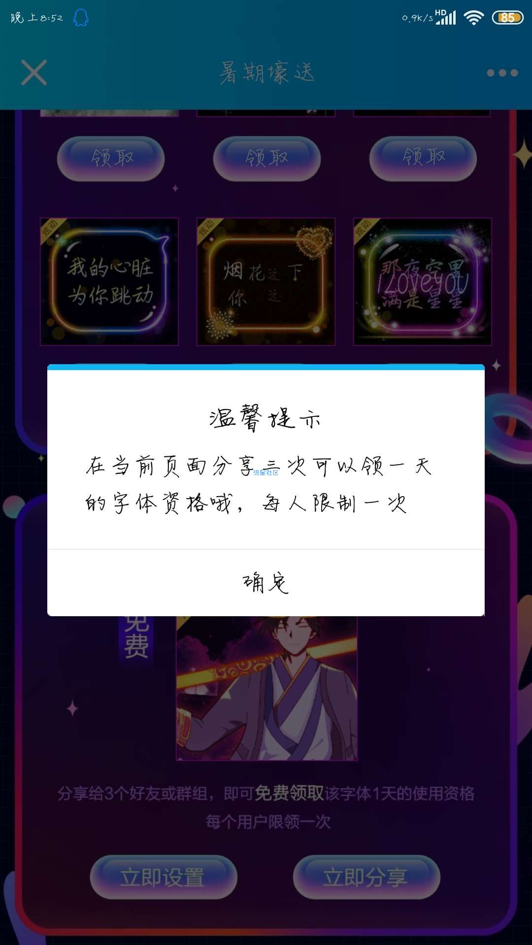 【虚拟物品】QQ体验免费气泡字体