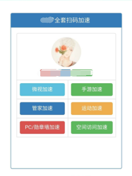 【网站搭建】QQ全套加速源码（亲测可用）