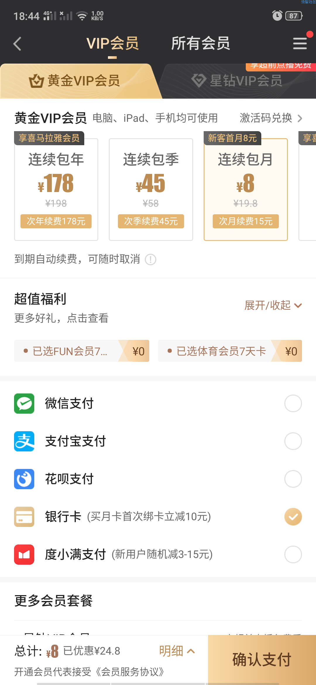 爱奇艺一元开一个月会员