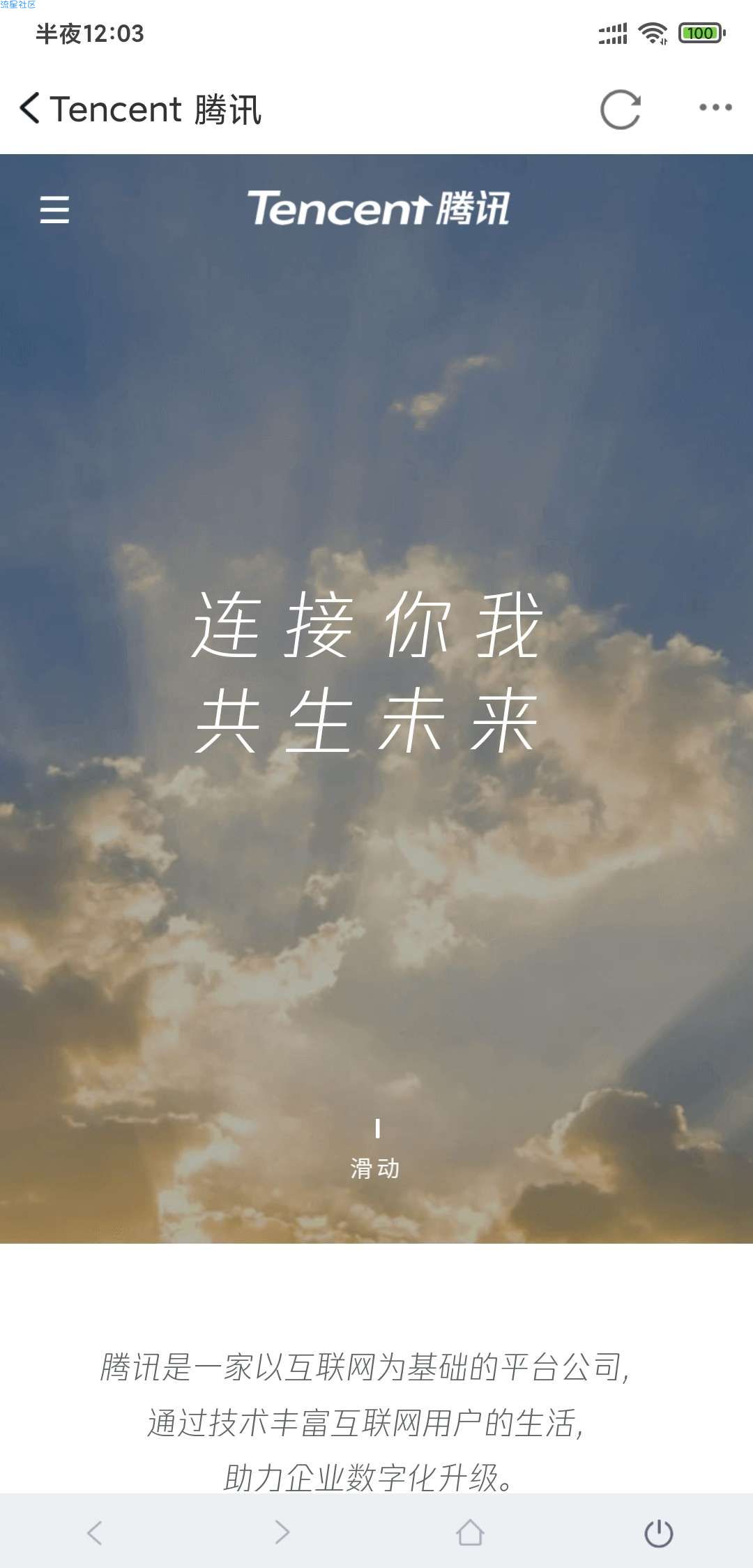 【网站搭建】仿腾讯官方网站可做团队个人官网源码+教程