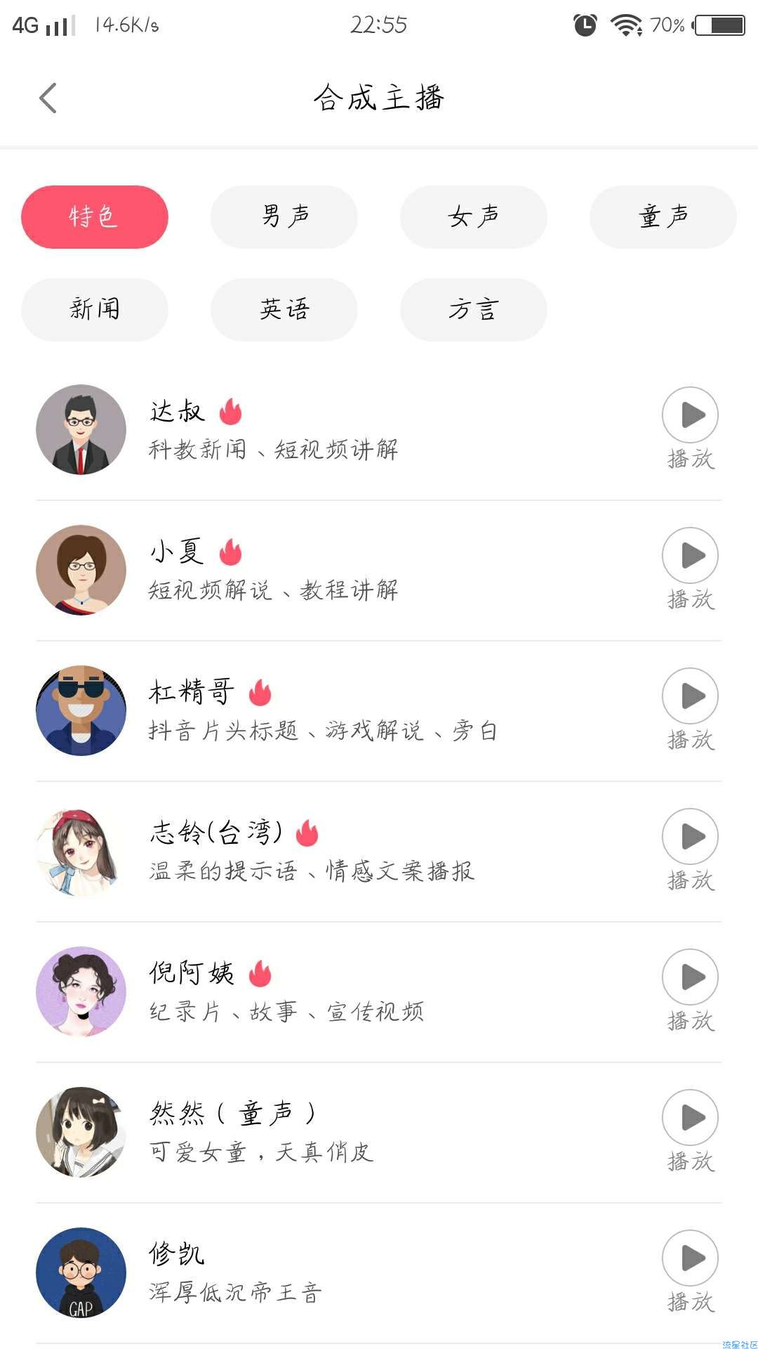【分享】配音神器_2.0.6.