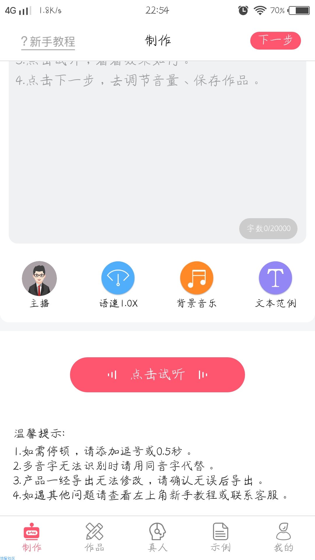 【分享】配音神器_2.0.6.