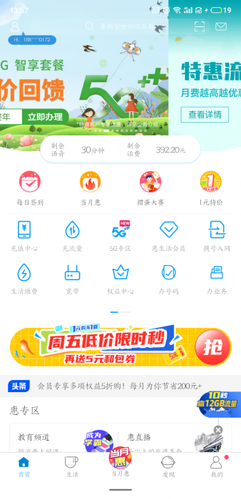 安徽移动流量