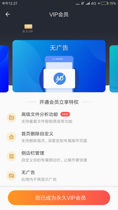 ES文件浏览器 v4.2.3.0.1会员版
