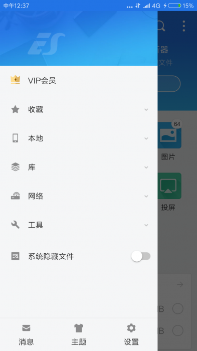 ES文件浏览器 v4.2.3.0.1会员版