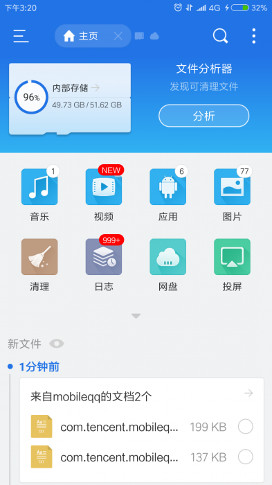 ES文件浏览器 v4.2.3.0.1会员版