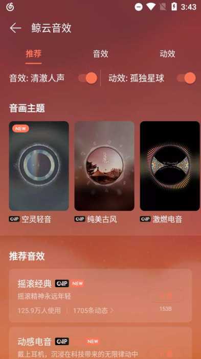 网易云音乐精简版，到点了切换网抑云模式