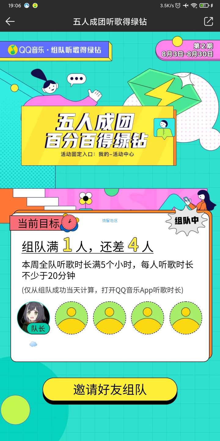 【虚拟物品】QQ音乐成团抽绿钻