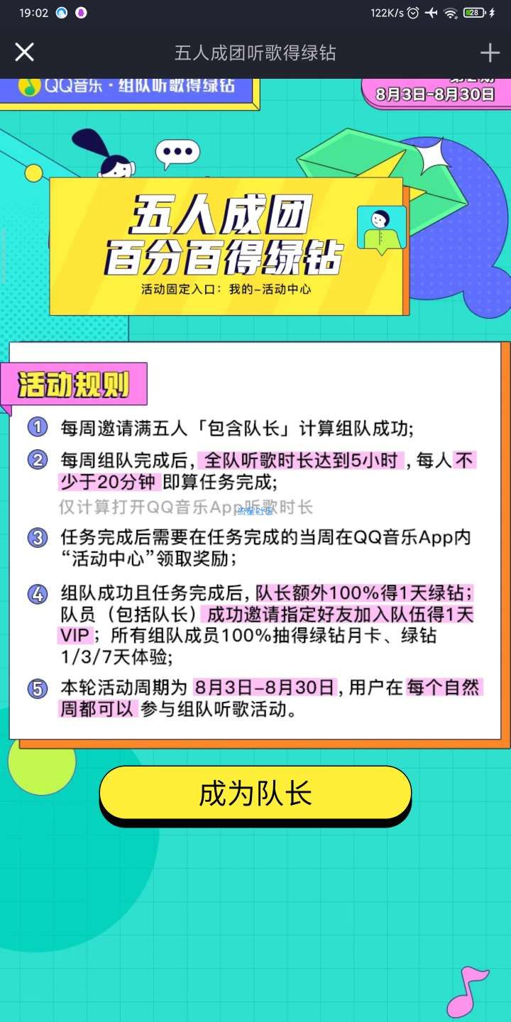 【虚拟物品】QQ音乐成团抽绿钻