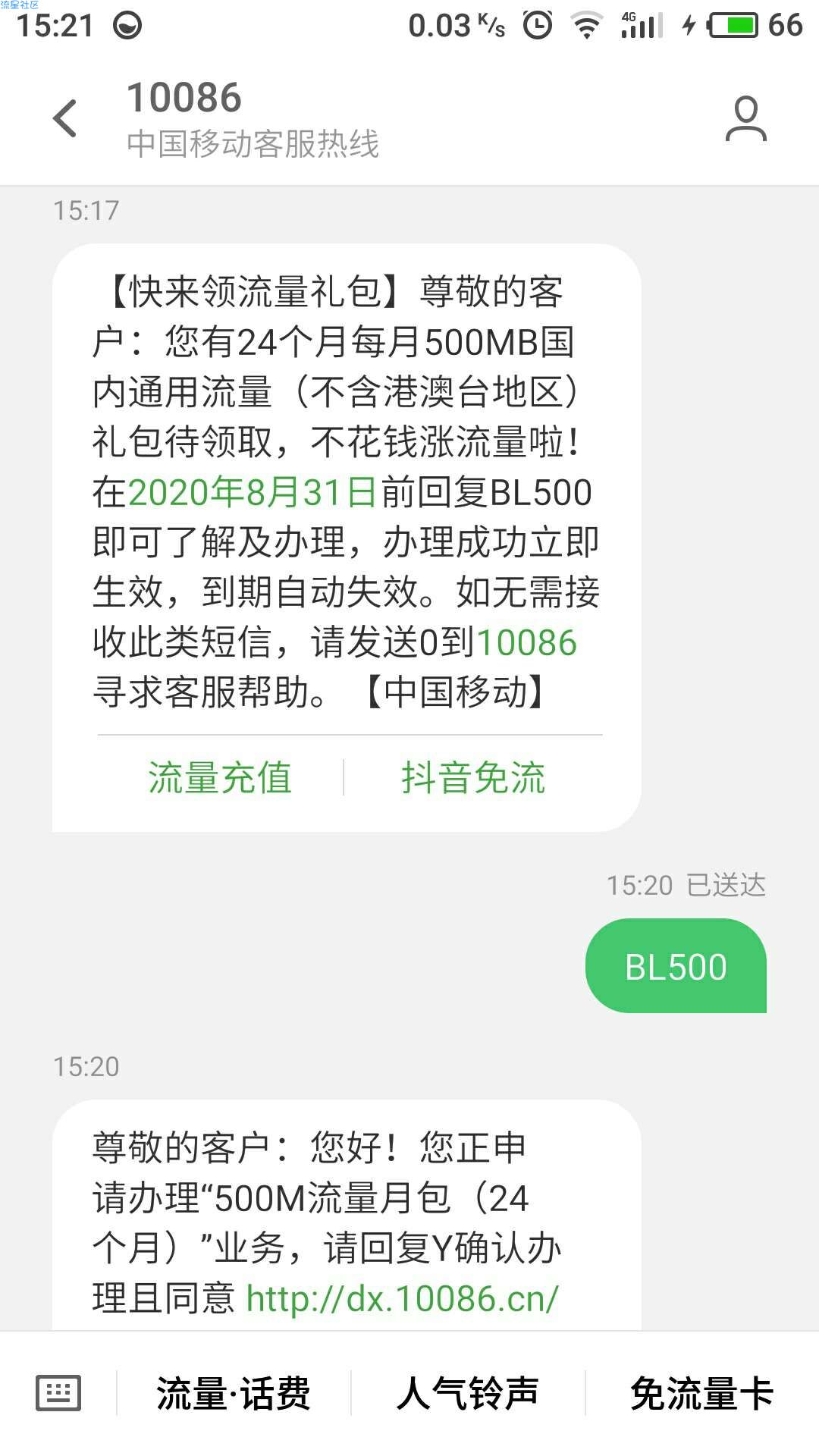 中国移动免费领流量  梅州专属。