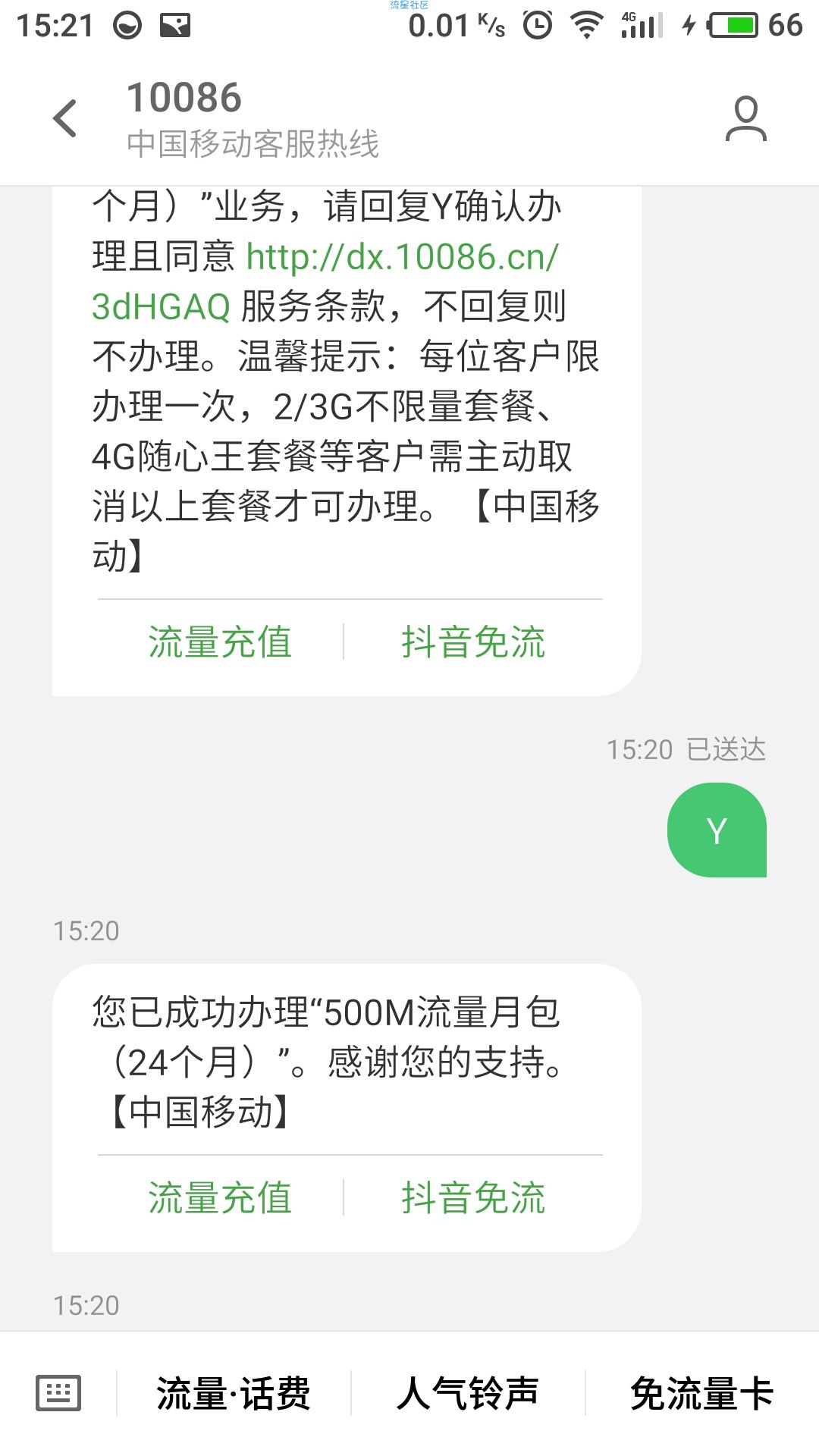 中国移动免费领流量  梅州专属。