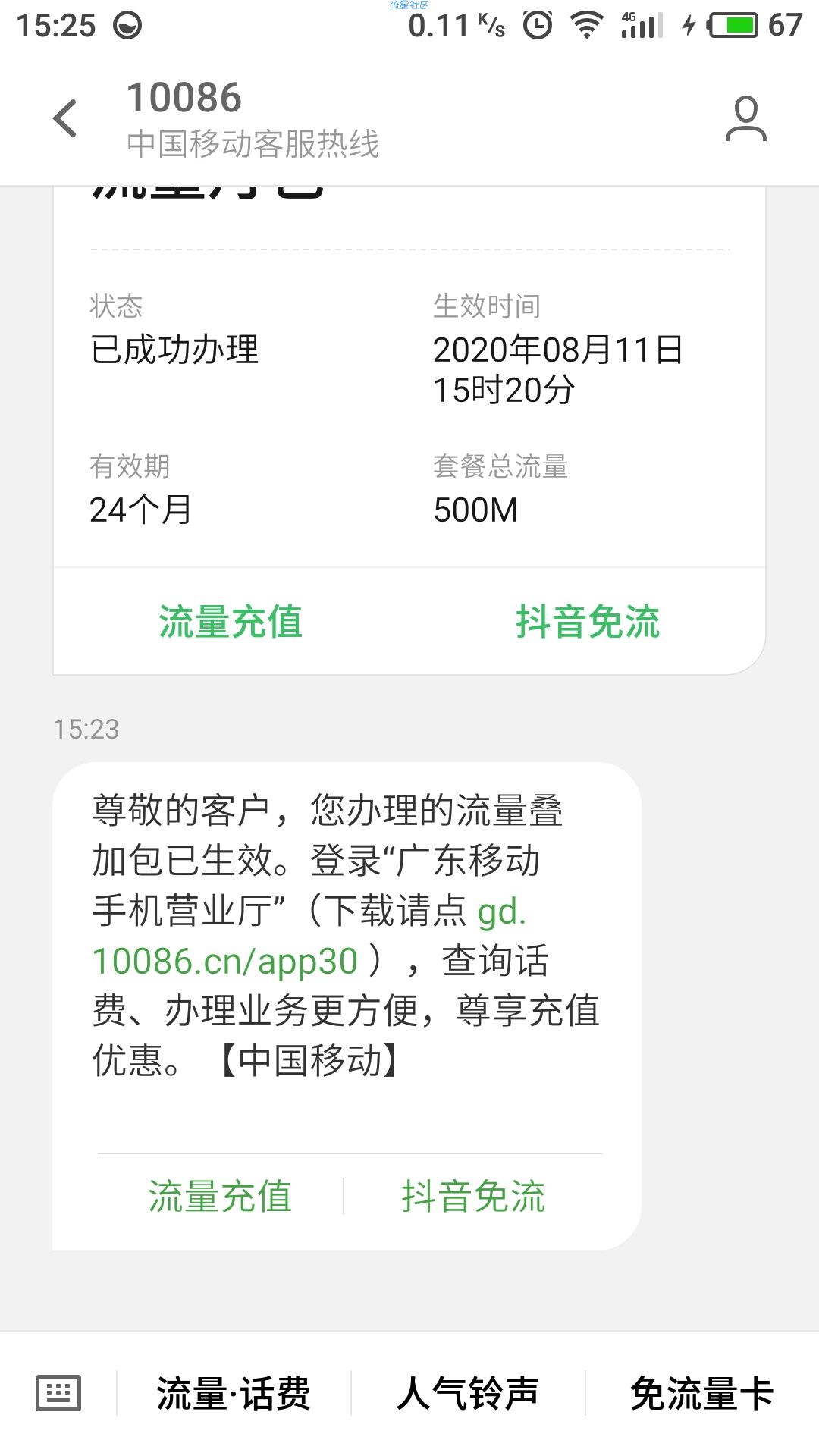 中国移动免费领流量  梅州专属。