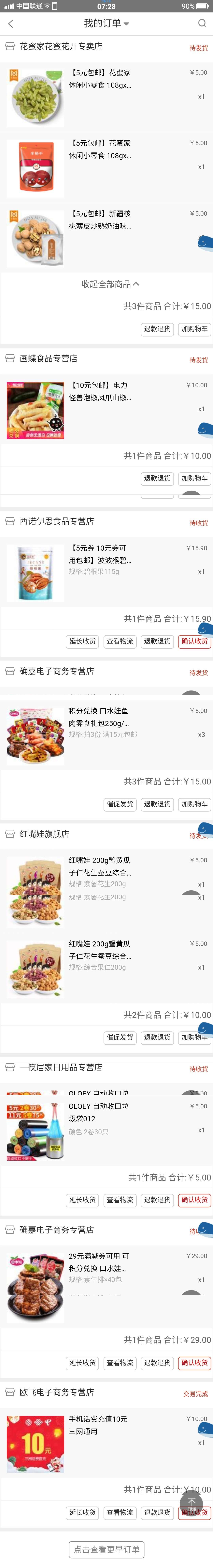 【实物专区】超简单100%每天撸一袋10元零食 工商活动