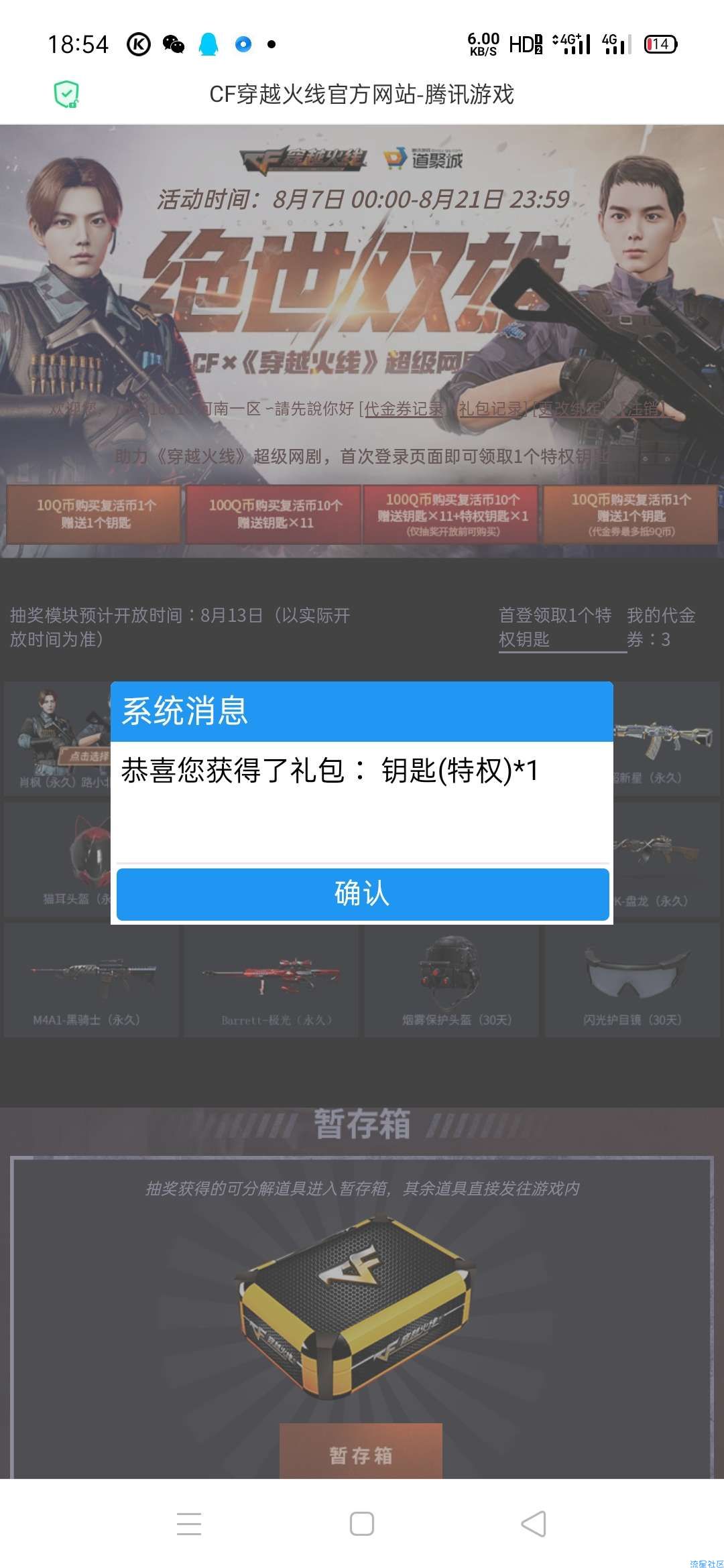 【虚拟物品】CF绝世双雄登录抽英雄级武器