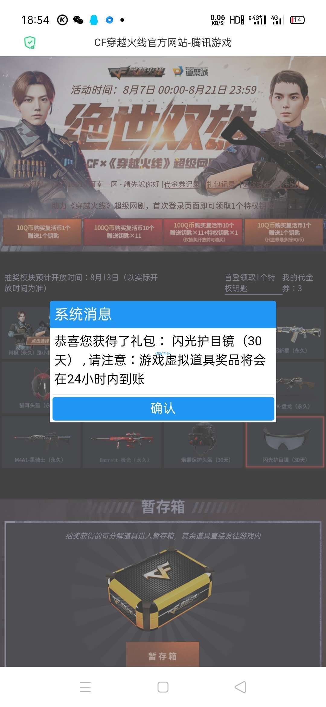 【虚拟物品】CF绝世双雄登录抽英雄级武器