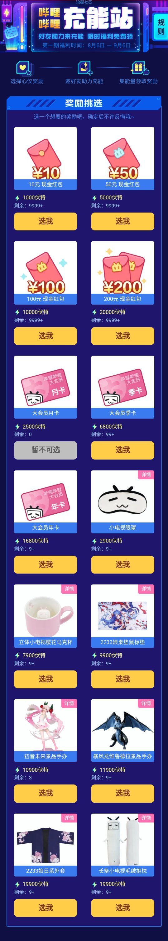 【虚拟物品】B站撸红包，大会员，手办