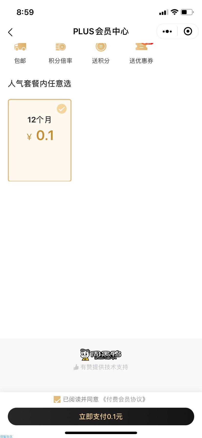【虚拟物品】0.1元购买周黑鸭SVIP年卡 可无限次购买