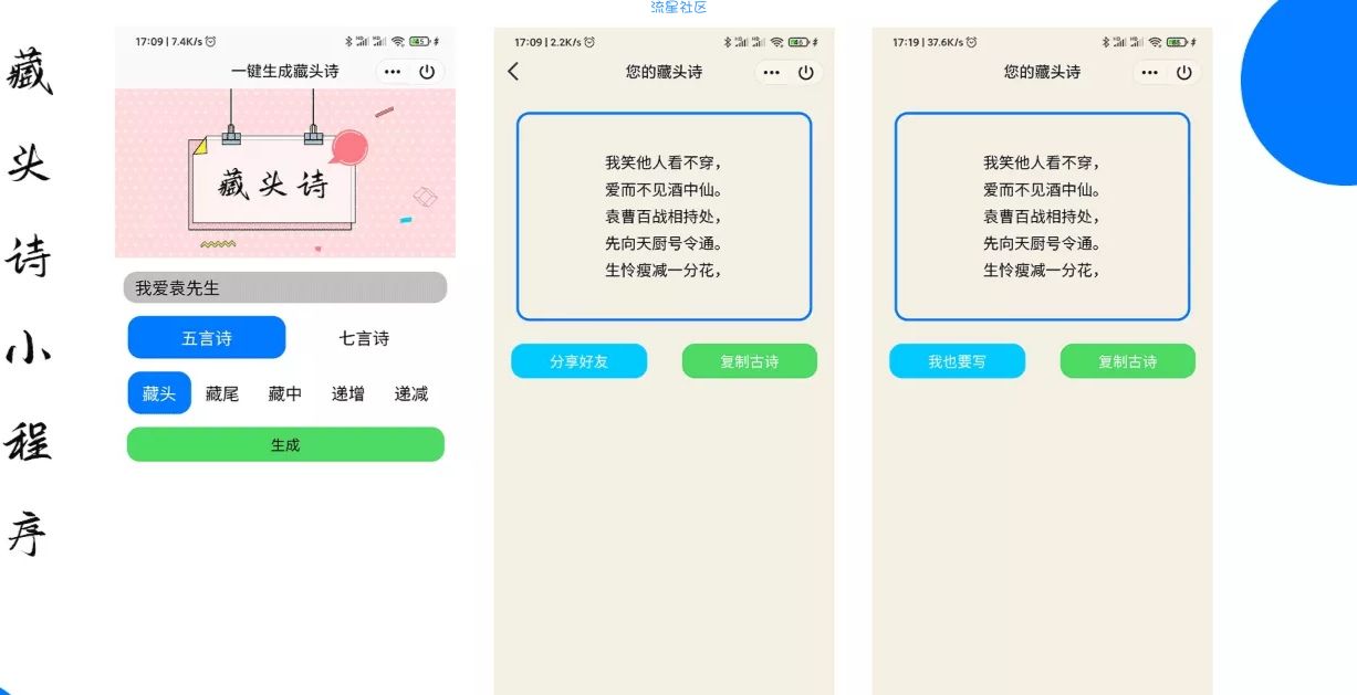  QQ小程序藏头诗生成源码分享