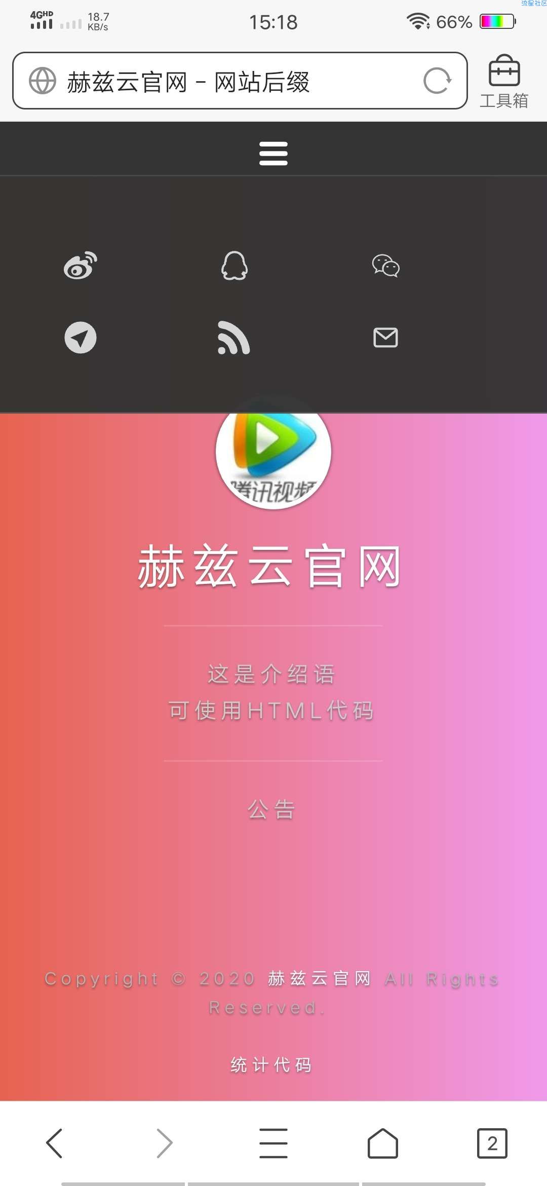  赫兹云个人官网全开源v1.1