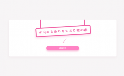 好看的404界面