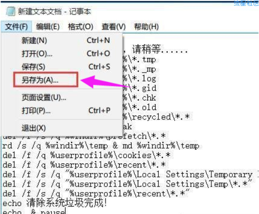  解答一键清理系统垃圾 bat