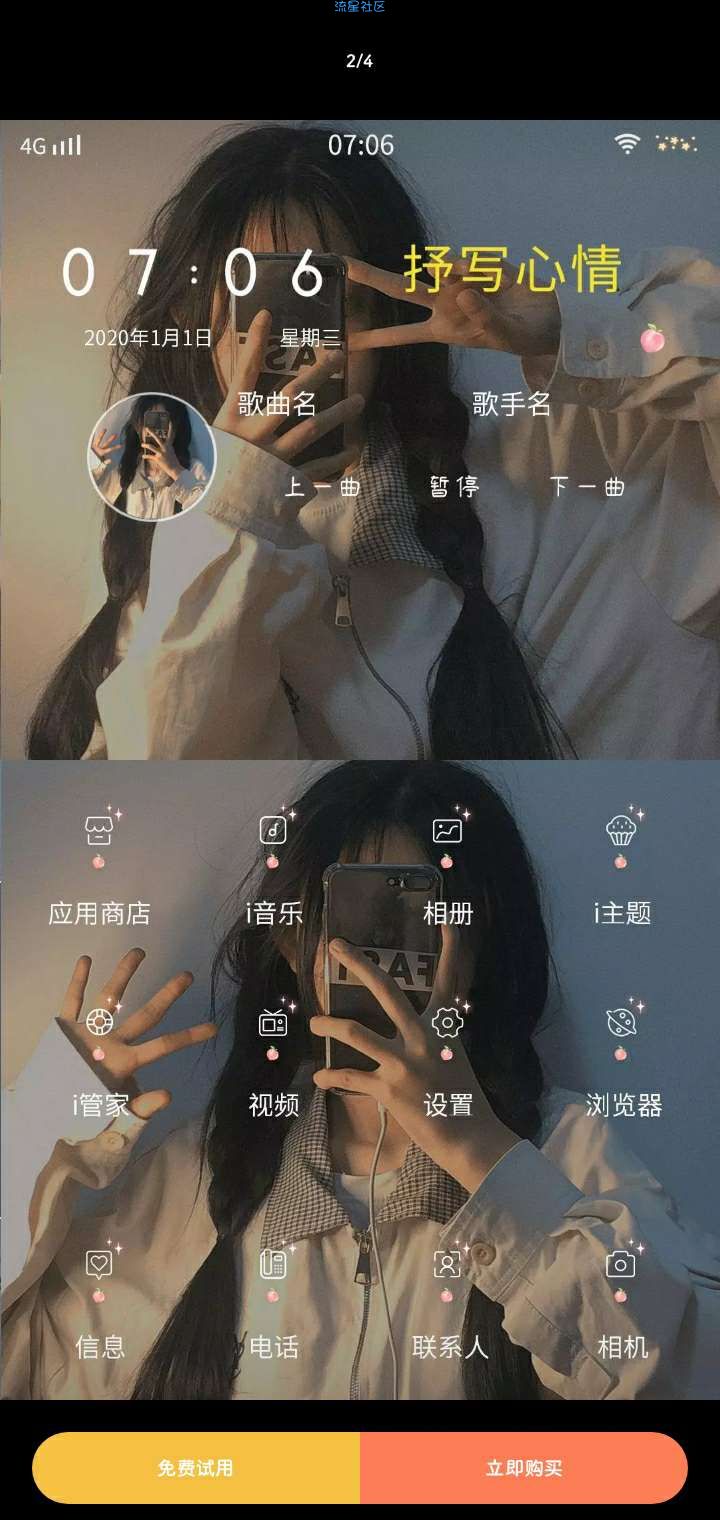  vivo主题:在逃仙女专属计时