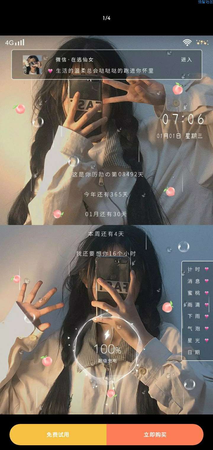  vivo主题:在逃仙女专属计时