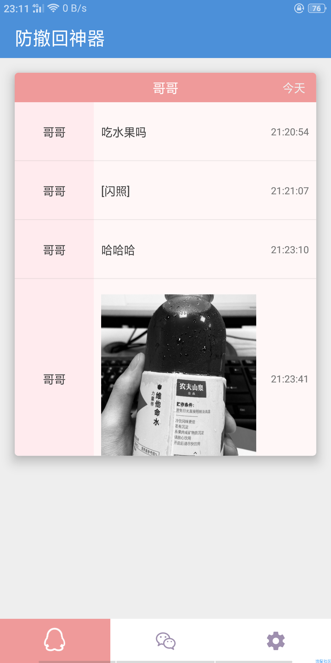 【分享】防撤回神器v5.6.4 高级版