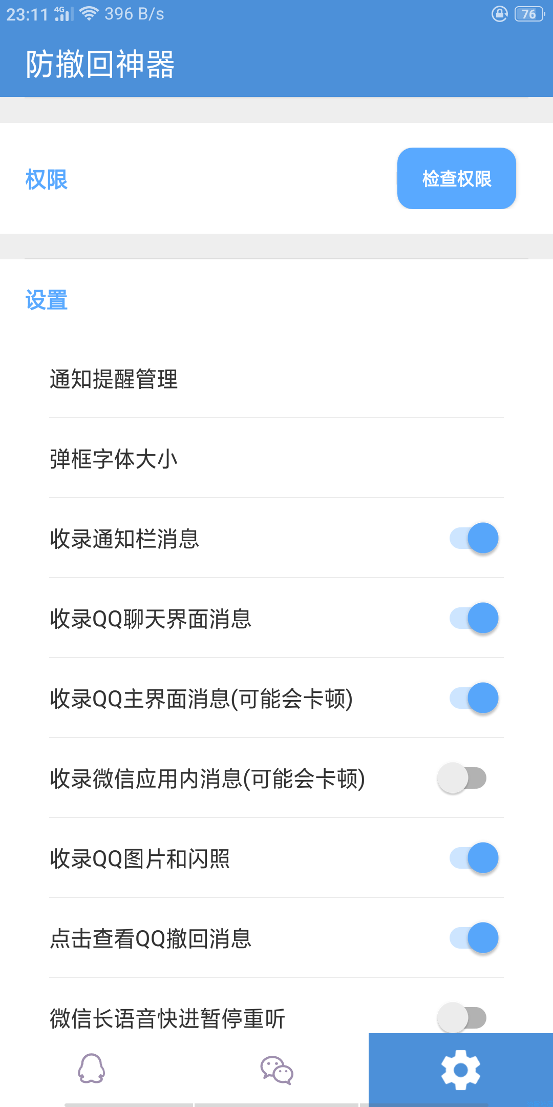 【分享】防撤回神器v5.6.4 高级版