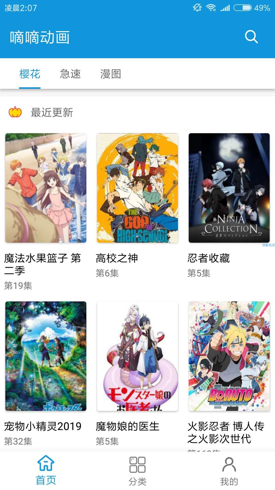 【分享】嘀嘀动画v5.5.1会员版