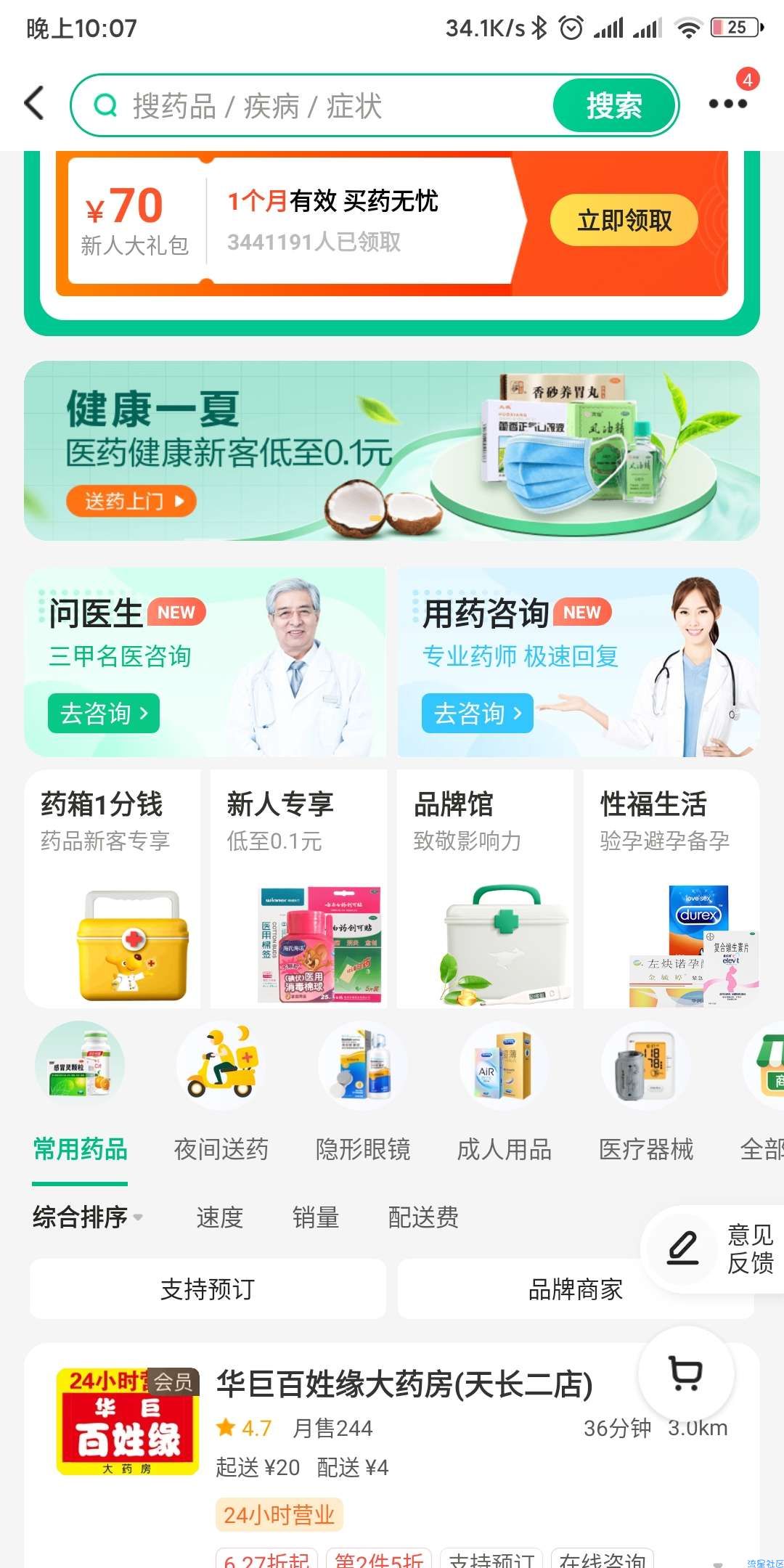 【实物专区】美团APP买药0.01元购买小药箱一个
